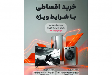 قرارداد فروش اقساطی فیمابین دانشگاه و فروشگاه‌های زنجیره‌ای مادیران